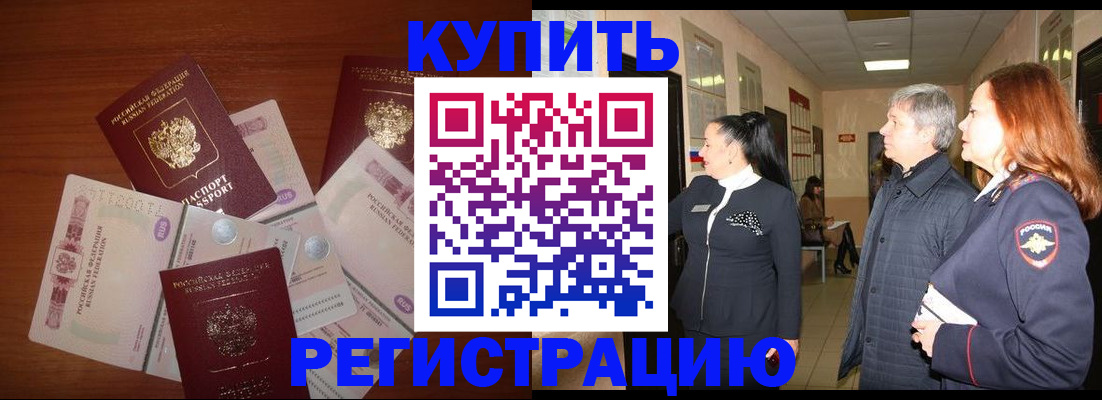 временная регистрация в квартире в Сорочинске