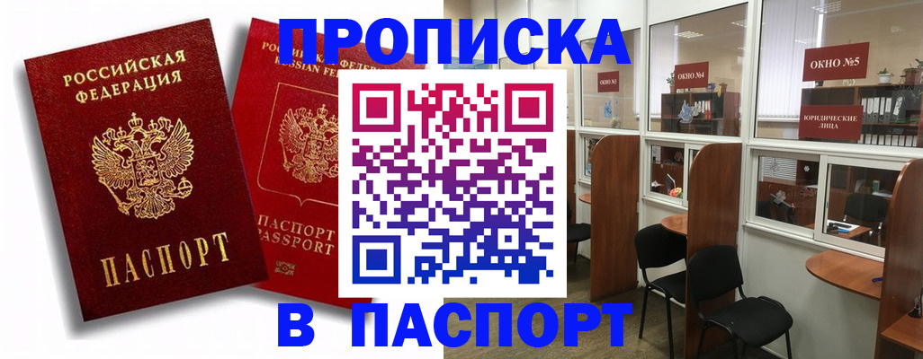 временная регистрация надежно в Сорочинске