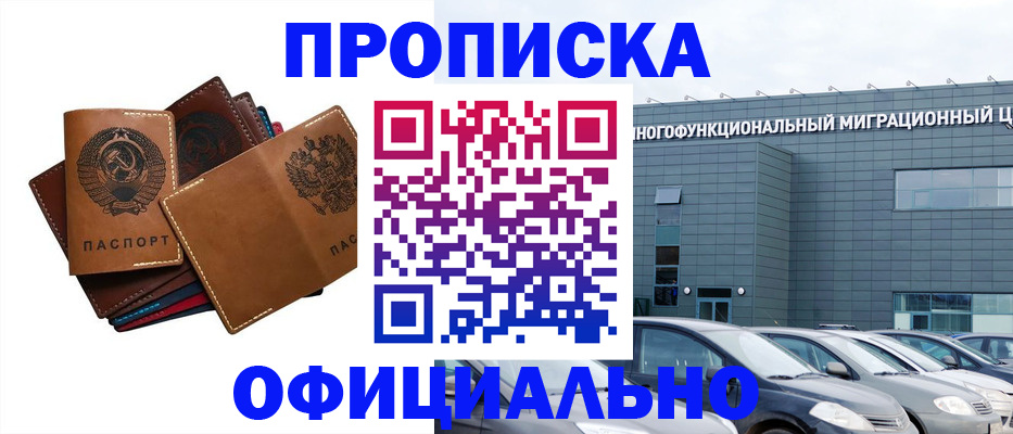 прописка в квартире в Сорочинске