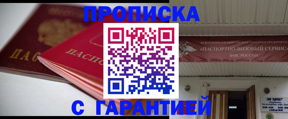 прописка гарантия в Сорочинске